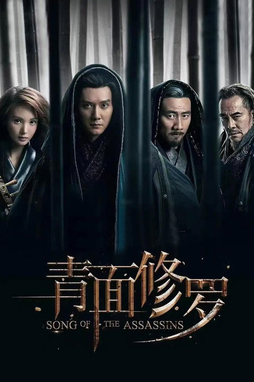 پوستر Song of the Assassins