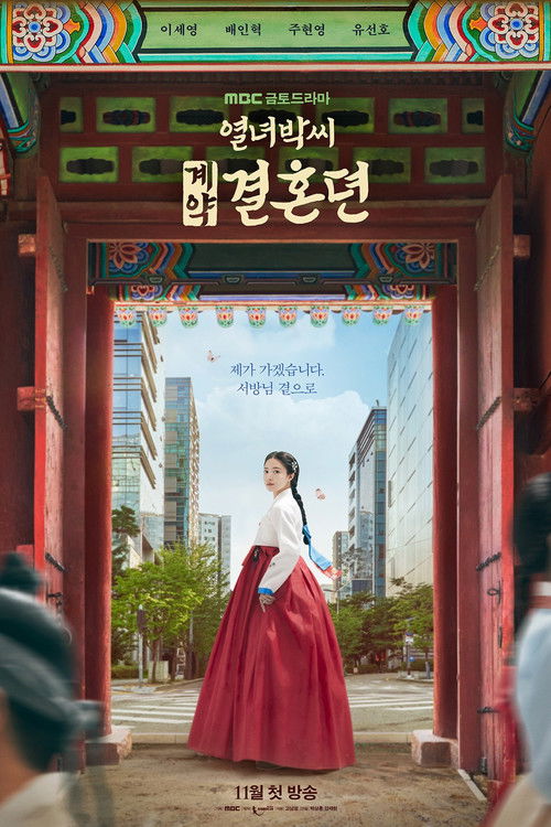 پوستر The Story of Park's Marriage Contract