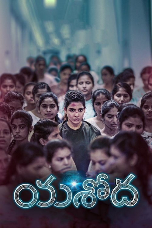 پوستر Yashoda