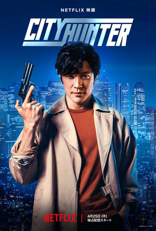 پوستر City Hunter