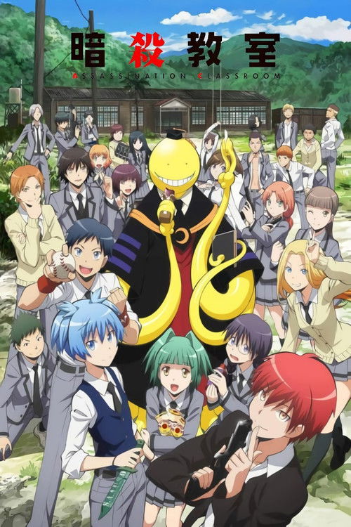 پوستر Assassination Classroom