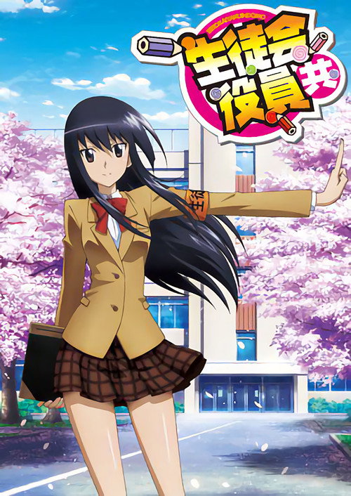 پوستر Seitokai Yakuindomo