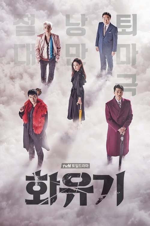 پوستر A Korean Odyssey