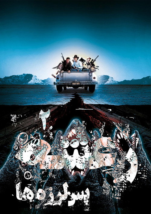 پوستر Tremors 2: Aftershocks