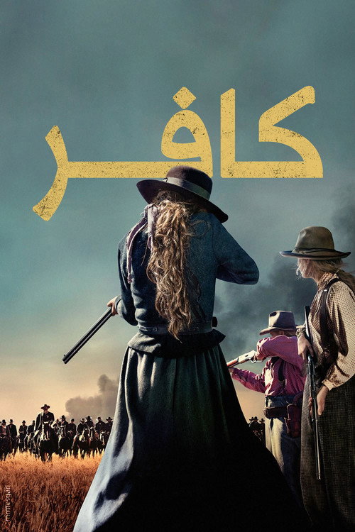 پوستر کافر