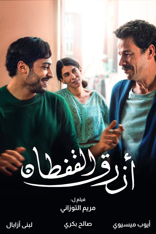 پوستر أزرق القفطان