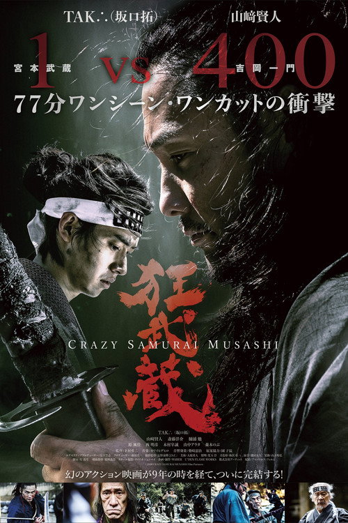 پوستر Crazy Samurai Musashi