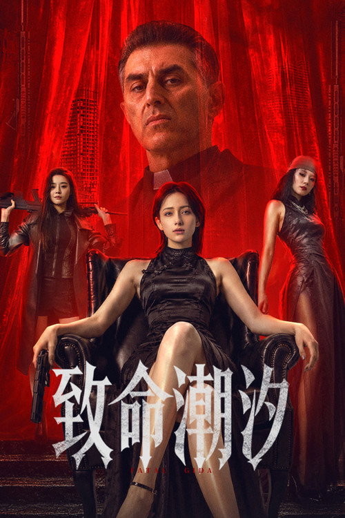 پوستر Murder Game
