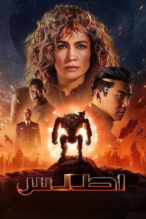 پوستر اطلس