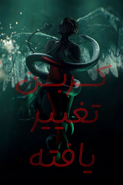 پوستر Altered Carbon