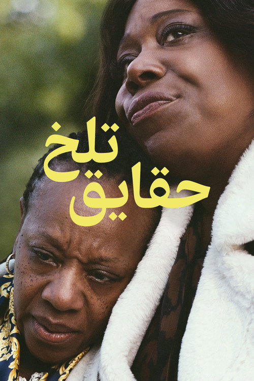 پوستر حقایق تلخ