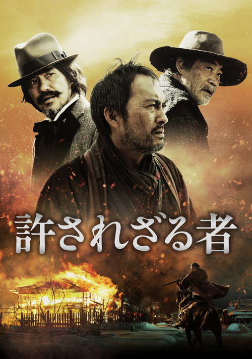 پوستر Unforgiven