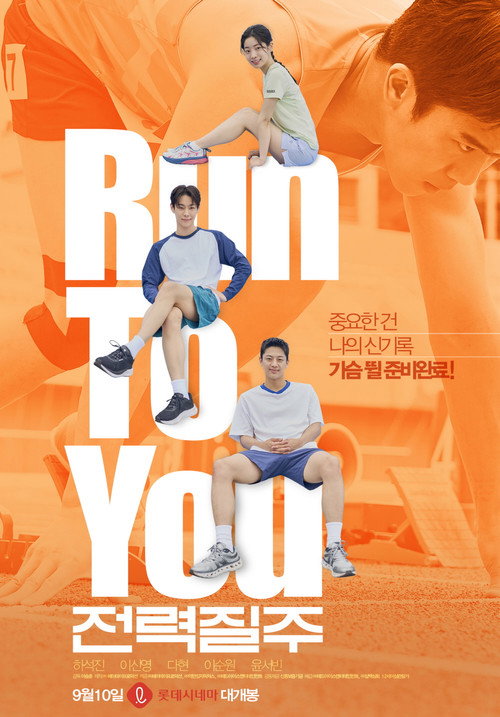 پوستر Run to You