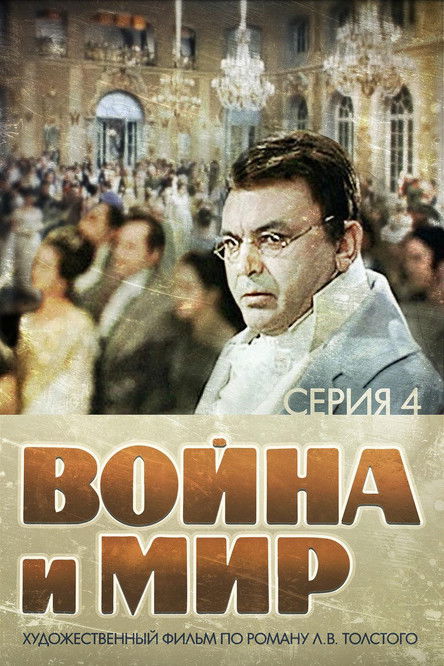 پوستر War and Peace, Part IV: Pierre Bezukhov