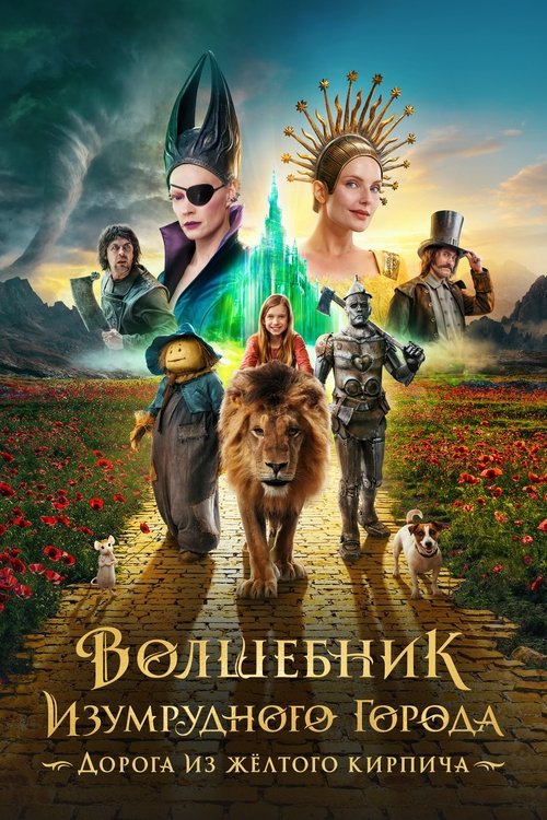 پوستر The Wizard of the Emerald City, Part I