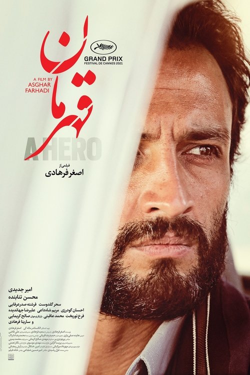 پوستر قهرمان