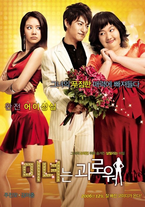 پوستر 200 Pounds Beauty