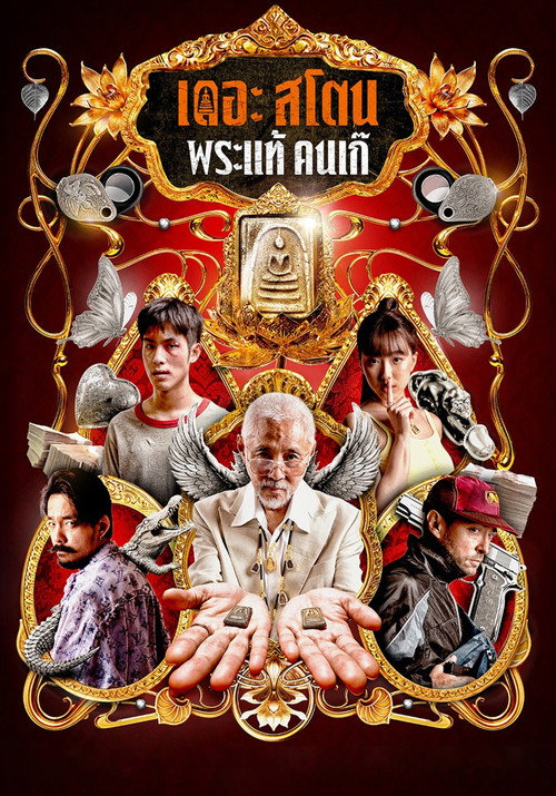 پوستر The Stone