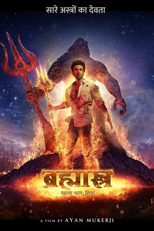 پوستر Brahmāstra Part One: Shiva