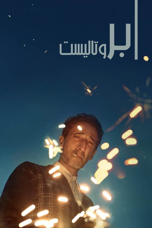 پوستر بروتالیست