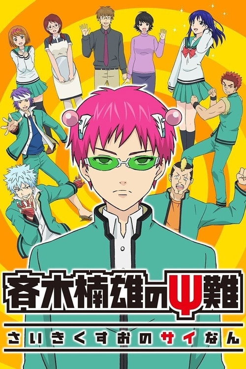 پوستر The Disastrous Life of Saiki K.