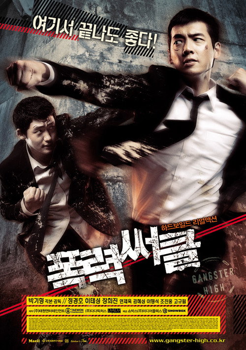پوستر Gangster High