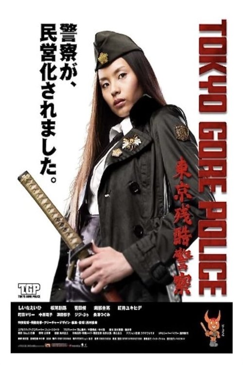 پوستر Tokyo Gore Police