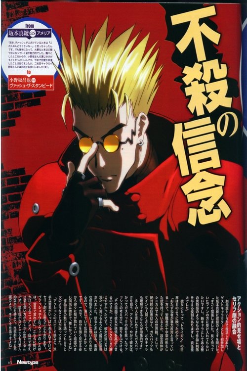 پوستر TRIGUN