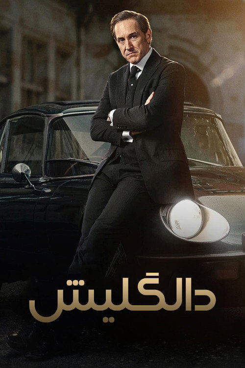 پوستر Dalgliesh