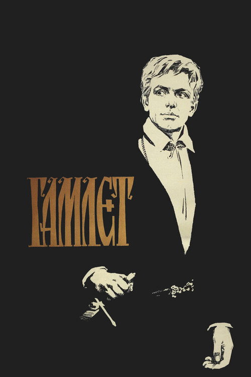 پوستر Hamlet