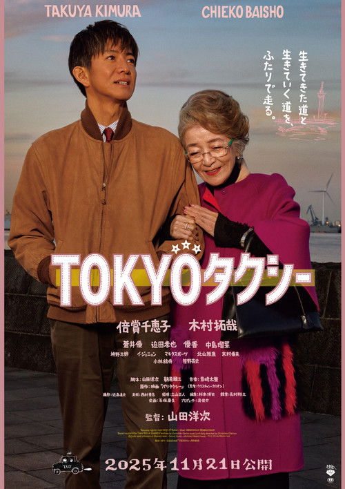 پوستر Tokyo Taxi