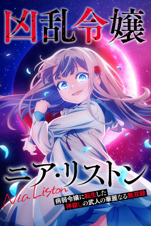 پوستر Nia Liston: The Merciless Maiden