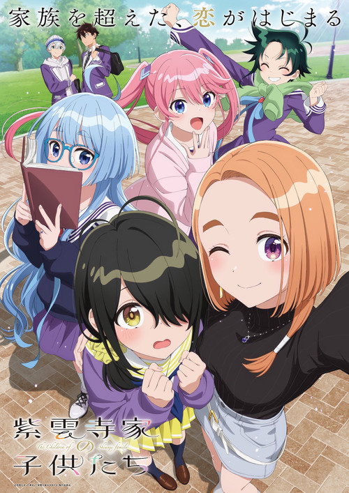 پوستر The Shiunji Family Children