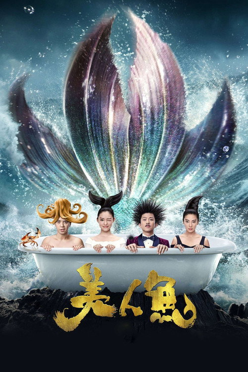 پوستر The Mermaid