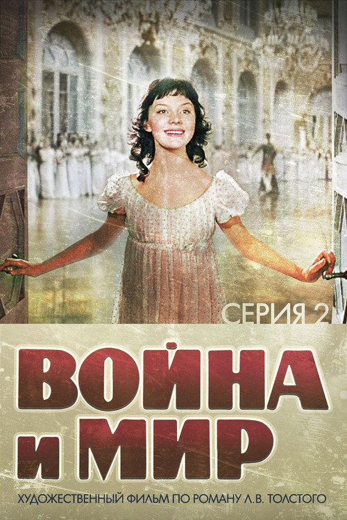 پوستر War and Peace, Part II: Natasha Rostova