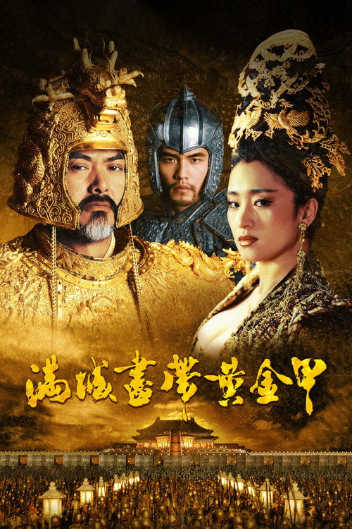 پوستر Curse of the Golden Flower