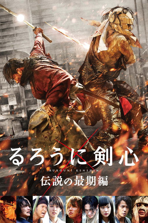 پوستر Rurouni Kenshin Part III: The Legend Ends