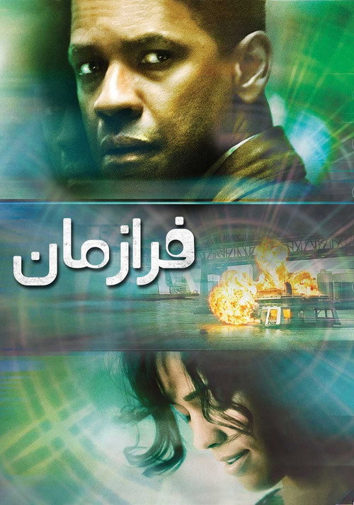 پوستر فرازمان