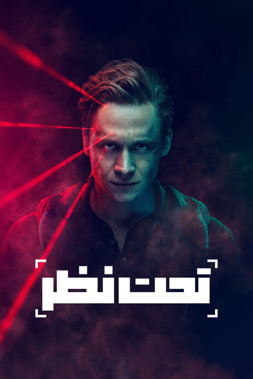 پوستر You Are Wanted