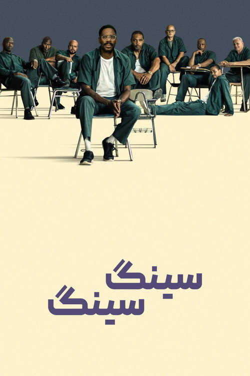 پوستر سینگ سینگ