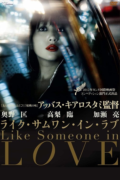 پوستر Like Someone in Love