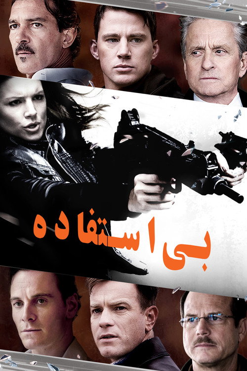 پوستر Haywire
