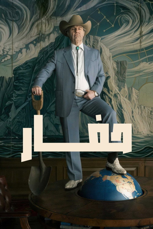 پوستر Digger