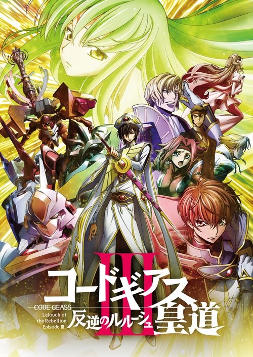 پوستر Code Geass: Lelouch of the Rebellion III - Glorification