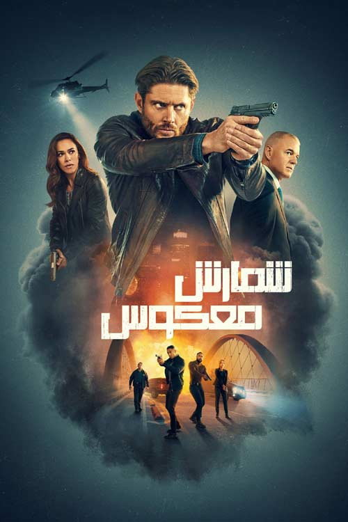 پوستر Countdown