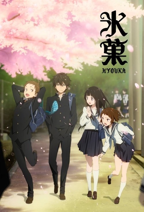 پوستر Hyouka
