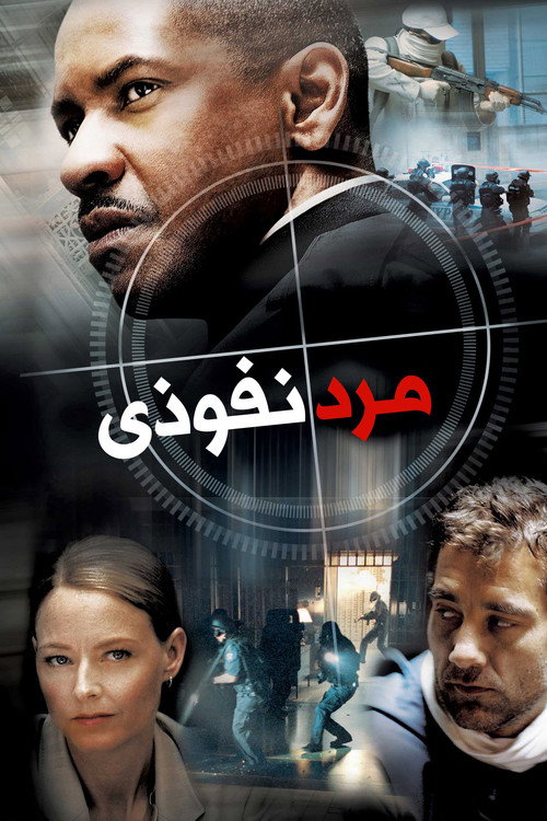 پوستر مرد نفوذی