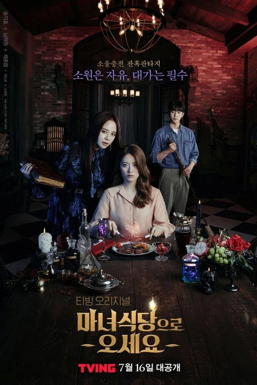 پوستر The Witch's Diner