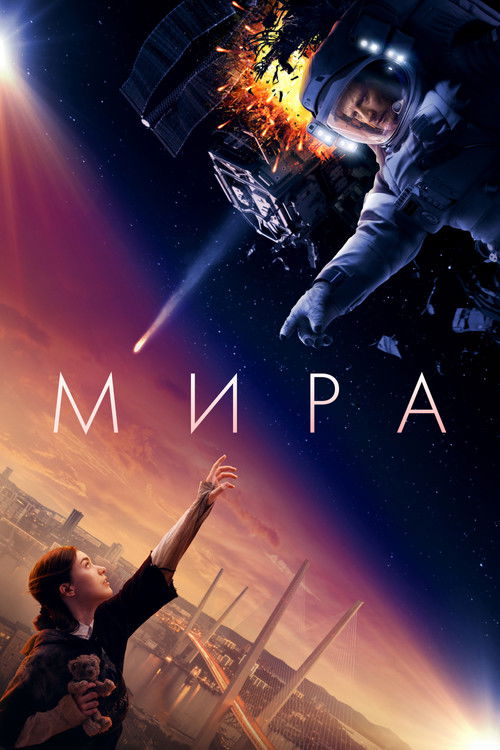 پوستر Mira