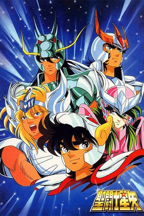 پوستر Saint Seiya